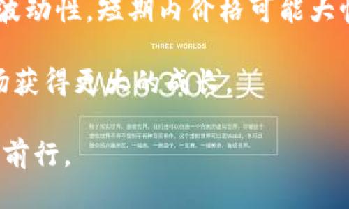 如何将Flow币安全转入TP钱包：一步一步的指南/
Flow币, TP钱包, 加密货币, 钱包转账/GUANJIANCI

随着加密货币的日益普及，越来越多的用户开始关注如何安全高效地管理自己的数字资产。Flow币作为一种新兴的加密资产，受到了许多投资者的青睐。而TP钱包作为一款热门的钱包工具，具备多种功能，包括便捷的币种转账和安全的资产存储。那么，如何将Flow币安全地转入TP钱包呢？本文将为您提供详细的指南，帮助您更好地管理您的Flow币。

第一步：下载并安装TP钱包
首先，您需要在您的移动设备上下载TP钱包。可以在App Store或者Google Play上搜索“TP钱包”进行下载和安装。安装完成后，打开TP钱包，您会看到一个欢迎界面，提示您创建新钱包或导入已有钱包。

第二步：创建或导入钱包
如果您是第一次使用TP钱包，您需要选择“创建新钱包”。系统将引导您设置一个安全的密码并生成恢复短语。请务必妥善保管这个恢复短语，因为它是您找回钱包的重要凭证。如果您已经拥有其他钱包，可以选择“导入钱包”，按照指引输入私钥或恢复短语完成导入。

第三步：获取您的TP钱包地址
在您的TP钱包创建成功后，您需要找到您的Flow币地址。这通常可以在“资产”页面，点击“Flow”币种后看到相关信息。在这里，您将看到一个以字母和数字组成的钱包地址。请复制这个地址，确保准确无误，因为任何错误都可能导致资产丢失。

第四步：将Flow币从交易所转入TP钱包
如果您在某个交易所（如Binance或Coinbase）持有Flow币，可以通过这些平台将您的Flow币转入TP钱包。首先登录您的交易所账户，找到“提币”或“转账”功能，选择Flow作为提币的币种，并粘贴您在TP钱包上复制的地址。在确认转账数额无误后，按照平台的提示完成转账。在一般情况下，转账可能需要几分钟到账。

第五步：确认转账成功
在您提交转账请求后，请返回TP钱包，查看您的Flow账户余额是否已经更新。如果余额成功增加，则说明转账成功。如果未到账，可以在TP钱包的“历史记录”或在交易所的“历史交易”中查找转账状态。

总结
将Flow币放入TP钱包的过程相对简单，只需按照上述步骤操作，您即可安全地管理您的Flow资产。请务必记住，做好安全措施如定期备份钱包，谨慎处理任何私钥和恢复短语，以保护您的数字资产。

常见问题解答
在进行Flow币转账的过程中，用户可能会遇到各种问题。以下是一些常见问题及其详细解答。

问题一：Flow币是否支持TP钱包？
Flow币是当今市场上越来越多的数字资产之一，而TP钱包对多种币种提供支持，Flow币自然也包含在其中。TP钱包不仅可以储存和管理Flow币，还支持多种主流资产（如比特币、以太坊等），为用户提供了极大的便利。同时，TP钱包的用户界面友好，使得初学者也能轻松操作。

在TP钱包中，用户可以轻松查看Flow币的实时行情，进行转账和兑换等操作。通过TP钱包，用户还能参与到Flow生态中的各种应用，如NFT市场、去中心化金融（DeFi）等，全面体验Flow生态带来的多元价值。

问题二：转账过程中出现错误该怎么办？
在转账的过程中，用户或许会遇到各种各样的问题，例如转账地址错误、转账金额不符、网络拥堵等。首先，务必仔细核对转账地址，确保没有任何拼写错误，并注意大小写。此外，确保您在转账时选择了正确的币种和提币金额。在时间上，考虑到区块链网络的状况，处理诸如高峰期转账可能需要更长时间。

如果在转账中遇到问题，不必惊慌，您可以登录交易所查看交易记录。如果交易状态显示为“已完成”，但TP钱包地址没有到账，您可以通过区块链浏览器查询该笔交易。输入您的地址或交易ID（TxID），可以查到交易是否成功及相关的确认信息。如果发现转账失败，可以联系交易所的客服进行后续处理。

问题三：如何保证转入TP钱包的Flow币安全？
数字资产的安全性一直是投资者最为关注的问题之一。为保障Flow币的安全，用户应遵循以下几个原则。第一，保持TP钱包的最新版本，定期更新以确保拥有最新的安全补丁。第二，启用设备的双因素认证功能（2FA），提高账户的安全性，防止未授权的访问。

第三，定期备份您的钱包，包括私钥和恢复短语，并将其存放在安全的地方，避免木马或恶意软件的攻击。此外，谨慎处理点击不明链接或下载非官方渠道的软件，以降低遭受攻击的风险。最后，定期检查您的资产余额，若发现异常，应立即采取措施，加强账户的安全防护。

问题四：如果我忘记了TP钱包的密码怎么办？
如果用户忘记了TP钱包的登录密码，TP钱包提供了密码恢复的方法。通常情况下，当您创建钱包时会生成一个恢复短语（种子短语），这一短语在您忘记密码时可以帮助您恢复钱包。请务必妥善保管这一短语，切勿随意泄露给他人。

如果您意外丢失了恢复短语，遗憾的是您可能无法找回您的钱包及其资产。因此，在创建钱包之前务必备份该短语。未曾备份的用户，建议尽早建立安全机制，以避免今后造成不可逆的资产损失。

问题五：对Flow币的投资有什么建议？
Flow币的投资也如同其他加密货币投资，需谨慎对待。以下是一些投资建议：首先，建议您深入研究Flow币的项目背景，包括其技术特点、合作伙伴与生态系统。了解Flow的优势及其在加密市场中的定位，有助于您做出更理性的投资决策。

其次，建议不要将所有资金投入Flow币，合理配置资产，保持一定的流动性。此外，建议定期检查市场动态，根据市场走向调整投资策略。投资加密货币具有一定的波动性，短期内价格可能大幅波动，因此保持冷静，切忌进行无谓的情绪交易。

最后，教育自己成为一个理性的投资者，学习技术分析及基本面分析，了解入场和退场的时机。通过不断学习，您不仅能在Flow的投资中获利，也能在整个加密市场获得更大的成长。

通过以上的详细介绍，希望您对如何将Flow币转入TP钱包有了更清晰的理解。同时，关注上述常见问题，可以帮助您在投身于加密货币的道路上更从容不迫，稳步前行。