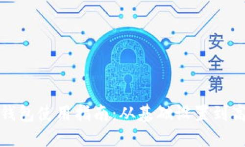 IM Token 钱包使用指南：从基础设置到高级功能详解