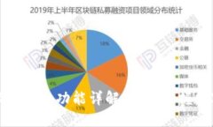 TP钱包地址簿转币功能详解