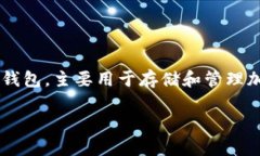 在讨论tp钱包是否有钱之前