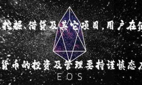 tiaoti如何将CORE币安全地转入TP钱包？/tiaoti
CORE币, TP钱包, 加密货币, 提币指南/guanjianci

前言
随着区块链技术的迅速发展，加密货币的使用场景越来越广泛，各种数字资产应运而生。其中，CORE币因其独特的价值和潜力，受到了越来越多的投资者关注。然而，在投资CORE币的过程中，许多用户会面临如何将其提取到专业的钱包中以保证资产安全的问题。本篇文章将详细介绍如何将CORE币提进TP钱包，并为用户解答相关的常见问题。

一、CORE币简介
CORE币是基于区块链技术的一种数字资产，其主要用于支持某一特定生态系统内的交易和服务。CORE币的去中心化特性使其在保护用户隐私、降低交易费用以及提升交易效率等方面具有显著优势。投资CORE币的用户不仅能够参与项目的生态系统，还能够在数字货币市场中获利。

二、TP钱包概述
TP钱包是一款支持多种主流数字货币管理的加密钱包，致力于为用户提供安全、便捷的数字资产管理服务。TP钱包支持包括比特币、以太坊、CORE币等多种数字货币，且拥有良好的用户界面和操作体验。用户能够通过TP钱包方便地进行转账、收款、查看资产以及参与DeFi等功能。

三、如何将CORE币提进TP钱包
将CORE币提取到TP钱包的过程相对简单，但为确保资金安全，用户需要认真执行以下步骤：

h4步骤1：下载和安装TP钱包/h4
首先，用户需要在应用商店中搜索“TP钱包”，下载安装程序。安装完成后，打开钱包并注册账户，按照指引完成身份验证。

h4步骤2：获取TP钱包的地址/h4
在TP钱包中，选择“收款”或“接收”功能。系统将生成一个专属的CORE币钱包地址，这个地址是进行转账的关键，用户需要注意保管。

h4步骤3：登录加密货币交易所/h4
打开用户常用的加密货币交易所，登录个人账户，并找到CORE币的提现选项。

h4步骤4：填写提现信息/h4
在提现页面，用户需要输入TP钱包中生成的CORE币收款地址，以及提现的数量。务必核对无误，以免造成资产损失。

h4步骤5：确认提现申请/h4
提交提现申请后，交易所可能会要求进行身份验证，完成后会在一段时间内处理提现申请。用户可以在交易所的提现记录中查询提现进度。

h4步骤6：确认TP钱包的到账情况/h4
提现处理完后，用户可以在TP钱包的“资产”页面查看CORE币是否到账。如果到账，说明操作成功。

常见问题解答

问题1：CORE币的提现手续费是多少？
CORE币的提现手续费通常由交易所设定，具体费用可能因交易所不同而有所差异。大部分交易所都会在提现页面显示相关费用。此外，用户提取CORE币到TP钱包时，也需考虑链上交易费，用户可以在不同时间段观察网络拥堵情况以选择更合适的提现时机。

问题2：如何确保CORE币提现过程的安全性？
在进行CORE币提现时，用户需要遵循以下安全建议：首先，确保使用官方渠道下载TP钱包和交易所客户端；其次，尽量避免在公用网络下进行操作，以防止数据被窃取；最后，定期更改TP钱包密码，并开启双重身份验证，提高账户安全性。

问题3：如果CORE币提现未到账该怎么办？
如果CORE币提现后未到账，用户需要先确认提现记录在交易所的状态。如果交易所显示已处理，但TP钱包中仍未到账，用户可通过查看区块链浏览器来跟踪交易状态。如果交易失败或被延迟，可能是网络拥堵或输入地址错误导致的，建议联系交易所客服进行询问。

问题4：TP钱包支持哪些钱包种类？
TP钱包不仅支持CORE币，还支持多种主流数字货币，如比特币、以太坊、辣条币等。用户可以通过TP钱包管理多种资产，进行任意数量的转入和转出操作，且具有良好的界面和体验。用户在选择钱包时，应根据自己的需求与安全性进行权衡。

问题5：如何使用TP钱包进行交易和投资？
TP钱包提供了丰富的功能，用户可以在钱包中购买、出售、交换不同的数字货币。此外，TP钱包还支持DeFi（去中心化金融）功能，用户可以在其中参与流动性挖掘、借贷及其它项目。用户在使用TP钱包时，可以根据自己资产的配置和市场行情来灵活决策。

结论
将CORE币提进TP钱包的过程并不复杂，但为了确保资金的安全性，用户在操作时应时刻保持警觉和耐心。通过本文的介绍，希望能帮助到更多用户。对加密货币的投资及管理要持谨慎态度，遵循风险控制原则，保证做出明智的决策。
