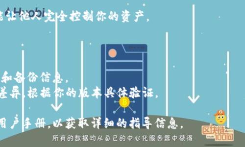 在TP钱包中，公钥是一种可以公开分享的密钥，用于生成钱包地址以及进行加密货币交易。要找到TP钱包中的公钥，通常需要执行以下步骤：

1. **打开TP钱包**：确保你已经安装并打开了TP钱包应用程序。

2. **进入钱包设置**：通常在应用的主界面，可以找到设置或钱包管理的选项。

3. **查看地址或密钥信息**：在钱包设置中，找到与“地址管理”、“私钥/公钥”或“我的资产”等相关的选项。每个区块链钱包的界面可能有所不同，但大致都会有对应的功能。

4. **选择相应的资产**：如果你有多个加密货币的钱包，确保选择你希望找到公钥的具体币种。

5. **查看公钥**：在相关信息页面上，你应该能够看到公钥和钱包地址。记得公钥通常是以特定格式（如16进制字符串）显示的。

请注意，公钥是可以公开分享的，但私钥应该严格保密，因为它能让他人完全控制你的资产。

### 注意事项

- **安全性**：尽管公钥可以公开分享，但务必要妥善保管私钥和备份信息。
- **版本不同**：不同版本的TP钱包可能在界面和功能上有所差异，根据你的版本具体验证。

如果你在查找过程中遇到困难，可以参考TP钱包的官方网站或用户手册，以获取详细的指导信息。