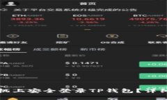 如何在另一台手机上安全