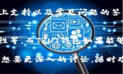 目前，TRUT钱包的具体功能