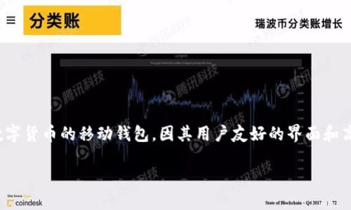 在讨论tp钱包地址是否能够备注信息之前，我们需要先了解一些背景信息。TP钱包（Trust Wallet）是一款支持多种数字货币的移动钱包，因其用户友好的界面和高度的安全性而受到用户的广泛欢迎。在TP钱包中，每一个钱包地址都是一个唯一的字符串，用于接收和发送加密货币。

### TP钱包地址能否备注信息？