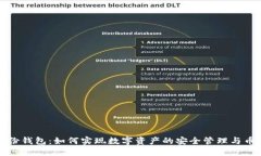 TP身份钱包：如何实现数字