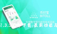 : TP钱包1.3.2版本下载：最