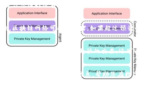 biao ti/biao tiOKEx比特币提现到钱包的终极指南/biao ti  
OKEx, 比特币, 提现, 钱包/guanjianci  

引言
在现代数字货币交易的浪潮下，越来越多的人选择使用各种交易所进行比特币及其他加密货币的买卖。OKEx作为全球知名的数字货币交易平台，提供了丰富的交易选项以及安全的用户体验。无论是新手还是资深投资者，在交易所获得比特币后，如何安全而有效地将其提现到个人钱包中，都是一个重要的问题。本指南将为您详细介绍如何在OKEx平台上将比特币提现到钱包的过程及相关注意事项。

1. 在OKEx上开户与认证
在您能够进行比特币的提现之前，首先需要在OKEx上开户。开户的过程比较简单，用户只需要提供相关的个人信息并完成身份认证。身份认证通常包括提供身份证明和联系方式等信息。为了保证账户的安全，强烈建议用户启用双重认证（2FA）功能，以保护账户不受到未授权的访问。

2. 充值比特币到OKEx账户
在提现之前，您需要确保您的OKEx账户中有足够的比特币。如果您的比特币尚未充值进OKEx账户，可以通过其他平台或钱包进行转账。在OKEx平台上，用户只需进入“钱包”界面找到“充值”选项，选择比特币后生成充值地址，随后将比特币从其他钱包发送至该地址。

3. 提现流程详解
完成充值后，您就可以开始提现流程了。提现的步骤如下：
strong步骤一：/strong登录您的OKEx账户，进入“资产管理”界面，在“钱包”选项下选择“提现”。
strong步骤二：/strong在提现界面中，选择提取的数字货币，即比特币，并输入您想要提现的数量。
strong步骤三：/strong接下来，您需要输入您的比特币钱包地址。务必确保地址的准确性，任何错误都可能导致资产的永久丢失。
strong步骤四：/strong输入您的提现验证码，确认信息后，提交提现请求。此时，系统通常会提示您有关提现手续费和时间的信息。

4. 提现审核与到账时间
提现请求提交后，OKEx会进行审核。一般情况下，审核会在几分钟到几个小时内完成，但在网络拥堵等特殊情况下可能会延迟。用户在提现前需要了解相关的手续费及处理时间，可以在官网查看最新的规定（通常为0.0005 BTC或0.001 BTC等，根据网络情况而有所不同）。

5. 常见问题解答

问题一：为什么我的提现请求被拒绝？
提现请求被拒绝的原因可能有多种。首先，您还没有完成身份验证，导致无法进行提现。其次，您可能输入了错误的钱包地址，或者您尝试提现的数量超出了系统的限制。如果是由于额度问题，建议您查看OKEx的官方路线图，了解每日和每月的提现上限。此外，确认一下最近是否有与安全相关的更新，比如系统维护，账户被冻结等。

问题二：如何确保我的比特币提现安全？
安全是数字货币交易的重要考虑因素。首先，确保您的密码和密钥的安全，避免使用简单的密码，并定期更改。其次，建议启用两步验证，这样即使密码泄漏，攻击者也无法轻易使用您的账户。另外，在提现时，务必核对您所填入钱包地址的准确性。为了进一步增加安全性，尽量选择使用硬件钱包存储您的比特币，而不是长期存放在交易所中。

问题三：提现的手续费是多少？
OKEx的提现手续费通常是相对较低的，具体费用依赖于加密货币的网络状况和市场波动。在确认提现前，您可以查看具体的手续费信息页面，以准备好提现所需的额外费用。此外，建议您选择适当的时机进行提现，尤其是在网络拥堵并且手续费上涨的情况下，这样能够减少不必要的支出。

问题四：如果我的比特币提现发生延迟，该怎么办？
如果您在提现之后发现比特币没有到账，首先可以在OKEx的提现记录中查看提现状态。如果提现显示为“成功”，但仍未到达您的钱包，建议您耐心等待一些时间，特别是在高峰时段，区块链网络可能会拥堵。如果超过预计的时间依然没有到账，可以联系OKEx的客服寻求帮助，提供您的提现记录和相关信息，以便他们进行进一步调查。

问题五：OKEx之后，我还可以将比特币转入哪个钱包？
市场上有许多类型的钱包可供选择。可以选择使用硬件钱包（如Ledger和Trezor），这类钱包本地储存私钥，提高安全性。也可选择软件钱包（如Exodus或Electrum），方便日常使用也相对安全。若想实现更快的交易，还可以使用在线钱包服务（如Coinbase），这些平台通常有着比较高的安全保护措施，但安全性通常不如硬件钱包。选择钱包时，建议根据个人需求评估安全性、便捷性以及所涉及的费用。

总结
通过这篇指南，我们详细介绍了如何在OKEx平台上将比特币安全、有效地提现到您的个人钱包中。提现过程简单直接，但配合安全措施才能更好地保护您的数字资产。希望这篇文章为您提供了有价值的信息，帮助您在数字货币的世界中更加成熟和自信地前行。