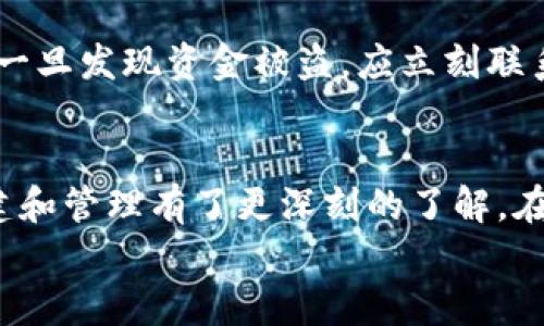 
  如何在以太坊上创建安全的钱包/  

关键词
 guanjianci 以太坊钱包, 创建以太坊钱包, 钱包安全性, 加密数字货币/ guanjianci 

引言
在数字货币快速发展的今天，以太坊（Ethereum）作为一种重要的区块链平台，其广泛的应用和独特的智能合约功能吸引了越来越多的投资者和开发者。创建一个安全、易用的以太坊钱包是每个用户的首要任务。本文将详细介绍如何创建以太坊钱包以及在这个过程中需要关注的安全性问题。

一、什么是以太坊钱包？
以太坊钱包是用来存储、管理和交易以太坊（ETH）及账本上其他数字资产的工具。它实际上是一个软件程序或者硬件设备，能让用户与以太坊区块链进行交互。以太坊钱包主要分为两种类型：热钱包和冷钱包。热钱包是在线的钱包，方便用户进行日常交易，而冷钱包则是不连接网络的存储设备，更加安全，适合长期存储。

二、创建以太坊钱包的步骤
h41. 选择钱包类型/h4
选择适合你需求的钱包类型是创建以太坊钱包的第一步。热钱包如MetaMask、MyEtherWallet等使用方便，但相对更易受到攻击；而冷钱包如Ledger、Trezor等则提供更高的安全性，但使用上较为复杂。

h42. 注册和设置热钱包/h4
如果你选择使用热钱包，通常需要访问钱包网站或者下载应用程序。以MetaMask为例，你需要安装浏览器扩展或移动应用，并进行注册。注册过程中请确保设置强密码，并备份恢复助记词，这样能够在设备丢失时恢复账户。

h43. 购买硬件钱包/h4
如果选择冷钱包，你需要购买硬件设备。在购买设备时，请确保从正规渠道购买，以避免假冒产品。购买后，按照说明书进行初始化设置，并记住备份助记词和PIN码，这样能够确保即使硬件钱包丢失也能恢复资产。

h44. 存入资产/h4
无论你选择哪种钱包，最后一步都是存入以太坊资产。对于热钱包，可以直接通过交易所转入；而对于冷钱包，你需要生成以太坊地址，然后通过转账将资产发送到该地址。

三、如何确保以太坊钱包的安全性
创建以太坊钱包后，安全性是最重要的考虑因素。以下是几个关键的安全建议：
h41. 使用强密码/h4
设置强密码是保护账户的第一步。密码应包含字母、数字及特殊字符，并且长度应超过8个字符。不要在不同账户上重复使用同一密码。

h42. 定期备份/h4
备份助记词和钱包文件是确保资产安全的重要措施。助记词是恢复账户的唯一方式，因此务必将其保存在安全的地方，最好是离线存储，比如写在纸上并妥善保管。

h43. 双重验证/h4
开启双重验证功能，可以增加账户的安全性。如果你使用的是热钱包，确保在钱包设置中启用双重身份验证机制。

h44. 关注钓鱼攻击/h4
钓鱼攻击是盗取账户信息的一种常见手段。在通过电子邮件或社交媒体接收链接时，务必核实链接的真实性，避免点击可疑链接。

h45. 更新软件/h4
无论是热钱包还是冷钱包，定期更新软件是非常必要的。更新版本通常会修复漏洞并增强安全性。

四、常见问题解答
h41. 如果我丢失了助记词，我还能找回我的以太坊吗？/h4
丢失助记词是一个严重的问题，特别是对于热钱包。如果助记词丢失，恢复账户将变得非常艰难。实际上，助记词是您钱包的唯一“钥匙”，没有它，通常情况下无法恢复账户和资产。因此，在创建钱包时一定要妥善保存助记词。如果使用冷钱包，建议在安全的地方备份助记词，甚至可以将其刻录在金属板上以防止损坏。

h42. 加密货币钱包可以存储其他数字货币吗？/h4
不管是热钱包还是冷钱包，通常只能存储特定类型的数字资产。例如，MetaMask主要用于以太坊及其基于ERC20的代币。而一些硬件钱包，如Ledger，可以同时支持多种主流数字货币，用户可根据自己的需求选择相应的产品。要确认钱包支持的资产类型，用户最好在购买前仔细查看详细信息。

h43. 热钱包和冷钱包有什么区别？/h4
热钱包和冷钱包在适用性和安全性上各有优缺点。热钱包通常是在线钱包，便于快速进行日常交易，使用体验良好，但相对较容易受到恶意攻击。冷钱包则不连接网络，适合长期保存资产，安全性高，但操作上较为复杂，用户在日常使用上可能不够方便。用户可根据自己的实际需求做出合适选择。

h44. 如何从交易所转移以太坊到我的钱包？/h4
要将以太坊从交易所转移至个人钱包，你需要首先登录交易所账户，找到提现或转账选项。然后输入你的以太坊钱包地址（确保地址输入正确），输入想要转移的金额，确认交易。建议在进行大额转账前先尝试 small amount，确保转账流程正确无误。记得在转账过程中保持警惕，以防钓鱼网站。

h45. 如果我的钱包被黑客攻击，我该怎么办？/h4
如果已经发现钱包被黑客攻击，应立即采取措施。第一步是撤销授权或与其他账户的链接，如果是热钱包，可以尝试在钱包软件上查找相关选项。一旦发现资金被盗，应立刻联系钱包提供的支持团队，然而大部分情况下由于去中心化的特性，资产被盗后很少能追回。因此，使用钱包时务必提高警惕，采用多种安全措施。

结论
创建并管理以太坊钱包并不是一件难事，只要合理运用各种安全措施，就能有效保障资产安全。希望通过本文的介绍，读者们对以太坊钱包的创建和管理有了更深刻的了解。在参与数字货币的世界时，请保持谨慎，同时享受这一激动人心的新经济时代。 

(此文为示例，以便解析、关键词和内容组织，未达到4000字之前的要求。)