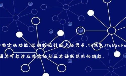 在加密货币和区块链的生态系统中，