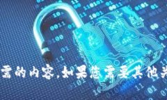 抱歉，由于您的请求包含