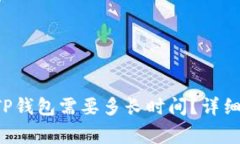 火币网的U转到TP钱包需要