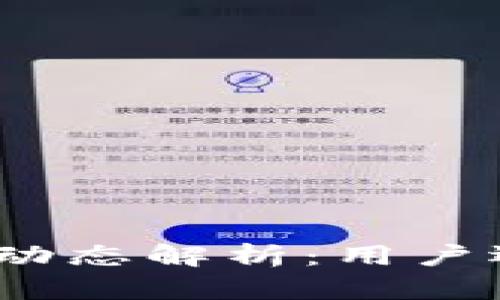 : TP钱包注册最新动态解析：用户还能创建新账户吗？