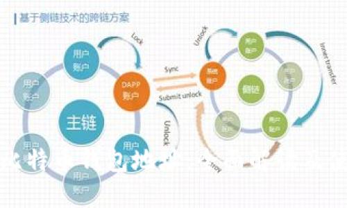 什么是比特币钱包地址：全面解读及使用指南