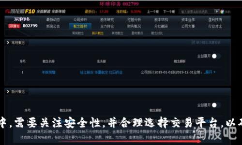 为了确保TP钱包显示薄饼标志，用户需要进行一系列的设置和配置。以下是详细的介绍，包括关键词以及相关问题的解答。

  如何在TP钱包中显示薄饼标志的详细指南 / 
 guanjian ci TP钱包, 薄饼标志, 加密货币, 钱包设置 /guanjian ci 

1. 什么是TP钱包以及薄饼标志
TP钱包（TokenPocket）是一款广受欢迎的多链数字货币钱包，支持多种区块链资产的存储和管理。薄饼标志是指在TP钱包中展示的一种更具视觉效果的标志，通常用于表示某些特定的资产或功能。在许多数字货币交易中，薄饼（PancakeSwap）是基于币安智能链（BSC）的去中心化交易所（DEX），其交易的代币经常会在TP钱包中显示。正确配置TP钱包能够让用户更方便地查看和管理他们的加密资产。

2. 如何配置TP钱包以显示薄饼标志
要在TP钱包中显示薄饼标志，用户需要遵循以下步骤：
ol
    listrong安装TP钱包：/strong用户可以在App Store或Google Play中搜索“TP钱包”，下载并安装。/li
    listrong创建或导入钱包：/strong首次使用时，用户可以选择创建新钱包或导入已有的钱包。如果是新用户，建议备份好助记词。/li
    listrong添加币安智能链（BSC）：/strong薄饼交易所是在币安智能链上运行的，因此用户需要确保他们的钱包已连接到BSC网络。用户可通过点击“网络”或“设置”添加BSC。根据提示进行网络配置。/li
    listrong查找薄饼代币：/strong在TP钱包的资产页面中，用户需要点击“添加代币”，搜索与薄饼相关的代币。用户可以通过合约地址添加代币，以确保资产的准确性。/li
    listrong确认添加资产：/strong添加后，用户应该在资产列表中能够看到薄饼的标志。若未显示，可尝试重新加载钱包。/li
/ol

3. 发生问题时的解决方案
在设置TP钱包过程中，一些用户可能会遇到问题。以下是常见的问题及其解决方法：
ol
    listrong钱包网络不匹配：/strong确保已经正确设置币安智能链网络，检查网络是否显示为BSC。如果不正确，无法连接到薄饼交易所。/li
    listrong代币合约地址错误：/strong添加代币时，必须确认代币的合约地址是否准确。用户可以在一些可靠的网站上查找薄饼代币的合约地址，如CoinMarketCap或CoinGecko。/li
    listrong更新钱包应用：/strong确保使用的是TP钱包的最新版本，因为旧版可能不支持某些新功能或代币。/li
    listrong网络故障：/strong有时由于网络故障，钱包可能无法正确加载代币。此时可以尝试重新启动应用或更换网络。/li
/ol

4. TP钱包的其他功能介绍
除了显示薄饼标志，TP钱包还有许多其他丰富的功能：
ol
    listrong多链资产管理：/strong用户可以在TP钱包中管理多种链上的资产，如以太坊、比特币等，方便用户进行跨链交易。/li
    listrong去中心化交易所（DEX）：/strong用户可在TP钱包内直接连接去中心化交易所，方便进行更快速的交易。/li
    listrongNFT支持：/strongTP钱包支持NFT（非同质化代币），用户可以存储和交易各种NFT资产。/li
    listrongDeFi服务： /strong用户可以通过TP钱包参与各种去中心化金融（DeFi）项目，进行资产的借贷、流动性挖掘等。/li
/ol

5. 常见问题集
在使用TP钱包时，用户可能会有以下更多问题：

问题1: 如何确保我的TP钱包安全？
安全性是加密资产管理的重中之重。以下是确保TP钱包安全的几个建议：
ul
    listrong备份助记词：/strong在创建钱包时，系统会生成助记词，务必按照提示将其妥善备份。切勿将其分享给他人。/li
    listrong启用密码保护：/strong为钱包设置访问密码，以增加安全性。/li
    listrong定期更新：/strong定期检查软件更新，以确保使用最新的安全修复和功能。/li
    listrong使用二步验证：/strong如钱包支持二步验证功能，建议启用这一功能以防止未授权访问。/li
/ul

问题2: 如果发现TP钱包丢失了薄饼标志该如何处理？
如果在TP钱包中无法找到薄饼标志或资产，用户可以尝试以下方法：
ol
    listrong检查网络设置：/strong确保钱包已连接到币安智能链（BSC），若不是，则需要切换。/li
    listrong重新添加代币：/strong尝试重新添加薄饼代币，确保使用正确的合约地址。/li
    listrong联系客服支持：/strong如果以上方法无效，建议联系TP钱包的客户支持寻求帮助，说明具体情况以获取解决方案。/li
/ol

问题3: TP钱包是否支持其他区块链上的薄饼？
薄饼交易所主要是在币安智能链上运行的去中心化交易所，因此TP钱包在其上支持的薄饼主要来自BSC。对于其他区块链，如以太坊或波卡等，必须使用相应的链上的去中心化交易所，并确认该链上是否有相应的薄饼代币。如果用户希望管理不同区块链的资产，可以考虑使用跨链钱包或多链整合管理工具。

问题4: 如何选择合适的加密货币交易所进行交易？
选择合适的交易所是进行加密资产交易的重要一步，以下是几个考虑因素：
ul
    listrong安全性：/strong选择知名度高、安全性好的交易所，查看其安全事件记录。/li
    listrong交易费：/strong了解该交易所的交易费率、提取费等变量，计算比较成本。/li
    listrong用户体验：/strong交易所的界面是否简单易用，对于新手尤其重要。/li
    listrong资产支持：/strong选择支持用户所需交易的代币的交易所。/li
/ul

问题5: TP钱包的未来发展方向如何？
TP钱包已经取得了一定的市场份额，未来会朝以下几个方向发展：
ul
    listrong增强安全性：/strong持续增强钱包的安全性，防止黑客攻击及信息泄露。/li
    listrong增加功能：/strong不断引入新的功能，如DeFi、NFT等，提升缝合度，为用户提供更多选择。/li
    listrong用户体验：/strong简化操作流程，用户界面，让新用户更易上手。/li
    listrong社区建设：/strong增强与用户的沟通，及时反馈用户需求，以便完善产品。/li
/ul

综上所述，TP钱包是一个功能强大且便利的数字货币管理工具，通过正确的设置可以轻松显示薄饼标志，从而帮助用户更好地管理和交易其加密资产。同时，用户在使用钱包过程中，需要关注安全性，并合理选择交易平台，以确保投资的安全和收益。