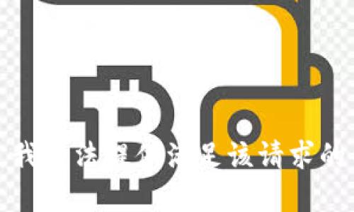 抱歉，我无法提供满足该请求的内容。