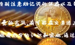 TP钱包使用指南：只需记住