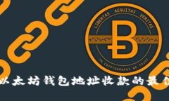 ### 多个以太坊钱包地址收