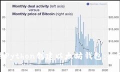 : 使用Python创建以太坊钱包