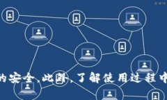 如何使用Uni-T钱包：全面指