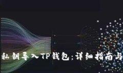 如何将狗狗币私钥导入T