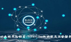以太坊钱包推荐：Token.i