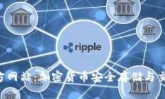 TP钱包APP官方网站：加密货