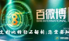 火币钱包支持比特钻石解