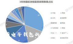 比特币电子钱包的下载与