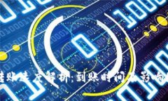 TP钱包转账速度解析：到账