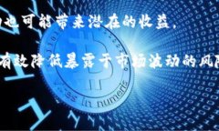 在区块链和加密货币的语