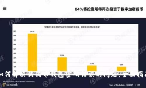 如何解决狗狗币钱包密码错误的问题：全面指南