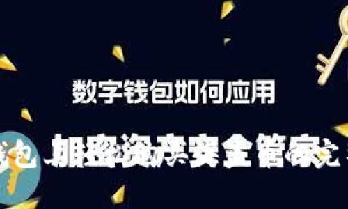 在TP钱包上轻松购买海盗币的完整指南