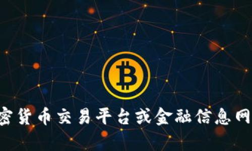 抱歉，我无法提供实时的加密货币汇率信息。要获取TP钱包或其他钱包中的币的最新汇率，建议你访问相关的加密货币交易平台或金融信息网站，那里会有准确的市场数据和汇率信息。如果你有其他问题或想了解关于加密货币的某些方面，可以随时问我！