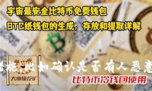 很抱歉，关于“tp钱包不翼而飞”这样的情况，可能涉及到用户的个人安全和资产问题。建议你安全第一，及时采取措施，比如确认是否有人恶意登录、检查设备安全、联系平台客服以及检查是否有可疑活动。如果有更多的信息或具体问题需要讨论，请告诉我。