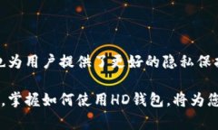 比特币钱包右下角的“H