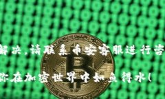 将币安的BNB转到TP钱包的步