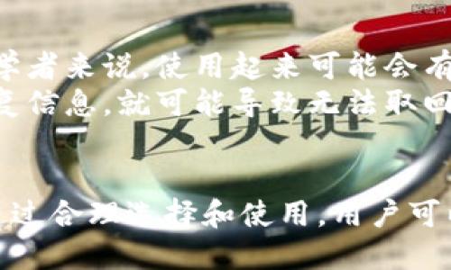 比特币硬钱包的定义
比特币硬钱包是一种用于存储比特币及其他加密货币的物理设备。与软件钱包不同，硬钱包通过离线方式安全地存储私钥，避免了网络攻击的风险。这使得它成为很多投资者保护资产的重要工具。

硬钱包的工作原理
硬钱包通常采用专门的硬件来生成并储存用户的私钥。私钥是访问和管理加密货币的关键。硬钱包通过加密技术，确保只有用户能访问他们的资产。用户在进行交易时，硬钱包会生成交易信息并签署，但不会将私钥暴露在互联网环境中。

硬钱包的类型
比特币硬钱包有多种类型，主要分为以下几类：
ul
    listrongUSB硬钱包：/strong这类硬钱包通常像USB闪存驱动器，可以通过USB接口连接到电脑。用户可以轻松转移资产，也能在不同设备上使用。/li
    listrong纸钱包：/strong纸钱包是将私钥和公钥打印在纸上的一种存储方法。这是一种防篡改的方法，但需要妥善保管，避免被遗失或损坏。/li
    listrong专用硬件钱包：/strong这类硬件通常包含屏幕和按钮，用户可以直接在设备上管理其资产。它们提供了最安全的存储方式，通常被认为是最理想的选择。/li
/ul

硬钱包的优点
比特币硬钱包的一大优点是安全性。由于它们不与互联网连接，这极大地减少了黑客入侵的风险。此外，硬钱包可以防止恶意软件攻击，因为它不受电脑操作系统的影响。
另外，硬钱包的便携性也使得它便于用户存取资产。无论用户身在何处，只要携带硬钱包，就可以轻松管理自己的比特币。此外，有些硬钱包还支持多种加密货币，让用户能够集中管理不同资产。

如何选择硬钱包
选择合适的硬钱包时，用户需要考虑几个因素：
ul
    listrong安全性：/strong选择已有良好声誉并经过专业审查的品牌。例如，Ledger和Trezor是市场上比较知名的硬钱包品牌。/li
    listrong用户体验：/strong考虑界面友好程度以及操作的简易性。有些硬钱包提供用户友好的应用程序，方便日常使用。/li
    listrong支持的币种：/strong确保所选硬钱包支持您所拥有的所有加密货币类型。有些硬钱包仅支持特定的货币。/li
/ul

如何使用硬钱包存储比特币
使用硬钱包存储比特币的过程相对简单。首先，用户需要设置硬钱包并生成一个新的钱包地址。用户可以按照以下步骤进行操作：
ol
    li打开硬钱包的应用程序，按照屏幕上的指示进行设置。/li
    li生成一个新的钱包地址，并在硬钱包中保存相关的私钥和助记词。/li
    li将比特币从其他钱包或交易所转移到新生成的地址。/li
    li确保妥善保管硬钱包及其恢复信息，避免遗失或被盗。/li
/ol

硬钱包的局限性
虽然硬钱包提供了优越的安全性，但它们也有一些不足之处。首先，硬钱包需要一定的学习成本，对于初学者来说，使用起来可能会有些复杂。
其次，硬钱包的价格通常较高，尤其是那些知名品牌的产品。此外，如果用户不小心丢失硬钱包或忘记恢复信息，就可能导致无法取回资产。

结论
比特币硬钱包是保护数字资产的有效工具。其安全性和便携性使得它广受欢迎。尽管有一些局限性，但通过合理选择和使用，用户可以大大降低被盗或丢失资产的风险。无论是投资者还是慈善机构，硬钱包都是值得考虑的存储解决方案。