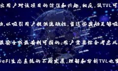 在TP钱包中，TVL代表“总价