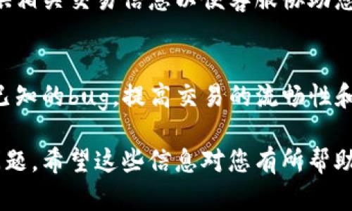 在使用TP钱包进行扫码或者其他交易时，如果发现没有进账，可能会导致用户感到困惑和不安。以下是一些可能的原因和相应的解决办法。

一、检查交易状态
首先，建议您在TP钱包的交易记录中查看最近的交易状态。交易可能需要一些时间才能处理完成。如果是高峰期，交易确认的速度可能会变慢。

二、确认转账信息
其次，确认您使用的扫码地址是否正确。一个错误的地址可能导致数字资产发送到错误的地方。确保您扫描的二维码与接收方的地址一致。

三、网络问题
网络连接问题也可能影响交易的顺利进行。如果您在进行扫码操作时网络不稳定，可能会导致交易未能成功提交。请确保您处于良好的网络环境下。

四、确认资产种类
不同的数字资产在钱包中的显示和处理方式可能不同。请确保您使用TP钱包支持该资产的交易。如果不支持，可能会导致无法成功到账。

五、钱包安全性
请确保您的TP钱包安全设置良好。如果您的钱包被黑客攻击或者账户信息泄露，也可能导致您的资金被转移。如果您怀疑发生了这种情况，建议立即更改密码并开启双重认证。

六、联系技术支持
如果以上步骤都无法解决您的问题，建议您联系TP钱包的客服支持。提供相关交易信息以便客服协助您查询。

七、保持更新
最后，请确保您的TP钱包应用保持最新版本。软件更新通常会修复一些已知的bug，提高交易的流畅性和安全性。

通过以上的步骤，您应该能够进一步检查和解决扫码TP钱包未到账的问题。希望这些信息对您有所帮助。如果您还有其他问题，欢迎继续提问。