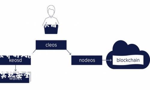 titileTP钱包授权会导致资产被盗吗？分析及预防措施

TP钱包, 数字货币, 资产安全, 钱包授权/guanjianci

引言
随着区块链技术的发展，数字货币越来越受到人们的关注。在这个数字化的时代，TP钱包（Trust Wallet）作为一种流行的数字货币钱包，提供了方便的管理和交易功能。然而，许多人在使用TP钱包时，会担心一个问题：授权会不会导致资产被盗？本文将对此进行深入分析，并提供安全预防措施。

TP钱包的基本介绍
TP钱包是一个多元化的加密钱包，能够支持多种数字货币的存储和交易。用户可以轻松地管理他们的资产，并及时了解市场动态。但这也意味着，同时在使用过程中需要非常注意保护个人的隐私和资金安全。

什么是钱包授权？
钱包授权是指用户允许某个应用程序或智能合约访问其钱包中的资产。例如，当用户使用去中心化交易平台（DEX）进行交易时，通常需要授权平台访问其钱包中的一定金额的数字资产。这种授权的过程可以提高交易的效率，但同时也隐含着风险。

授权带来的风险
TP钱包授权虽然方便，但不当授权可能会导致资产被盗。以下是一些常见的风险：
ul
  listrong智能合约漏洞：/strong智能合约是在区块链上执行的程序，如果代码中存在漏洞，黑客可以利用这些漏洞盗取用户的资产。/li
  listrong恶意应用程序：/strong一些不可信的DApp可能会欺骗用户进行授权。一旦获得授权，它们就可以随意转移用户的资产。/li
  listrong钓鱼网站：/strong用户在访问某些网站时，可能遇到伪装成TP钱包或其他合法应用的钓鱼网站。一旦用户输入了敏感信息，就会面临巨大的风险。/li
/ul

如何预防资产被盗
尽管存在风险，但用户可以采取一些预防措施来保护自己的资产。以下是一些建议：
ul
  listrong确保下载官方应用：/strong在下载TP钱包等应用时，请务必通过官方渠道进行下载，避免使用未知来源的APK文件。/li
  listrong验证智能合约：/strong在进行授权之前，务必验证智能合约的代码和安全性。通过一些信誉良好的区块链浏览器可以查看合约的代码和开发者信息。/li
  listrong使用硬件钱包：/strong对于大额资产，最好使用硬件钱包进行存储，这种钱包通常更安全，可以避免在线攻击的风险。/li
/ul

如何安全地进行授权
若用户确实需要进行授权，可以采取以下步骤确保安全：
ul
  listrong限制授权金额：/strong在进行授权时，尽量限制授权额度。不要授权过大金额，这样一旦遭遇攻击，损失也将最小化。/li
  listrong定期检查授权记录：/strongTP钱包中有查看授权记录的功能，用户应该定期检查哪些应用程序和合约获得了访问权限，及时撤回不需要的授权。/li
/ul

用户的安全意识
除了技术手段，用户的安全意识也是非常重要的。以下是一些建议：
ul
  listrong保持警惕：/strong对任何看起来过于完美的投资机会保持警惕，通常这类机会背后可能隐藏着诈骗风险。/li
  listrong提升知识水平：/strong学习更多关于区块链、数字货币和钱包的知识可以更好地保护自己的资产。/li
/ul

结论
TP钱包虽然方便易用，但授权行为确实存在风险。用户在进行授权时，必须保持谨慎，采取必要的安全措施。通过努力提升个人的安全意识和技术手段，每个用户都可以更安全地管理自己的数字资产。

后续发展与建议
随着区块链技术的不断进步，数字货币应用将会越来越广泛。我们建议用户不断关注TP钱包的更新和安全通知，及时学习新知识和技术，从而更好地保护自己的资产。

参考文献
为了深入了解TP钱包的使用和相关风险，用户可以查阅以下相关资料和资源，这些信息将帮助用户更全面地认识数字货币世界的风险和机会。

通过以上细致的分析和安全措施介绍，希望能够帮助用户更好地理解TP钱包授权带来的风险，并提高自身的安全意识，最终实现安全而顺畅的数字资产管理。