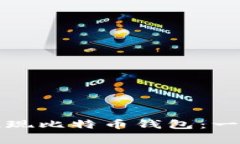 如何在火币网安全提现比