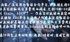 TP钱包（TokenPocket）支持多