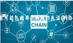 要了解tp钱包的钱为什么会