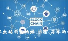 如何批量生成以太坊钱包