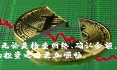 解决TP钱包无法提币的问题