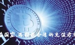 充钱到TP钱包（通常指的是