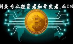 TP钱包与IM钱包的区别解析