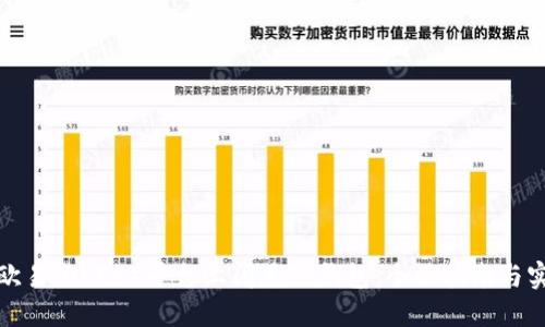 如何在欧易（OKEx）平台上闪兑TP钱包：全面指南与实用技巧