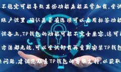 如果您的TP钱包没有标签，